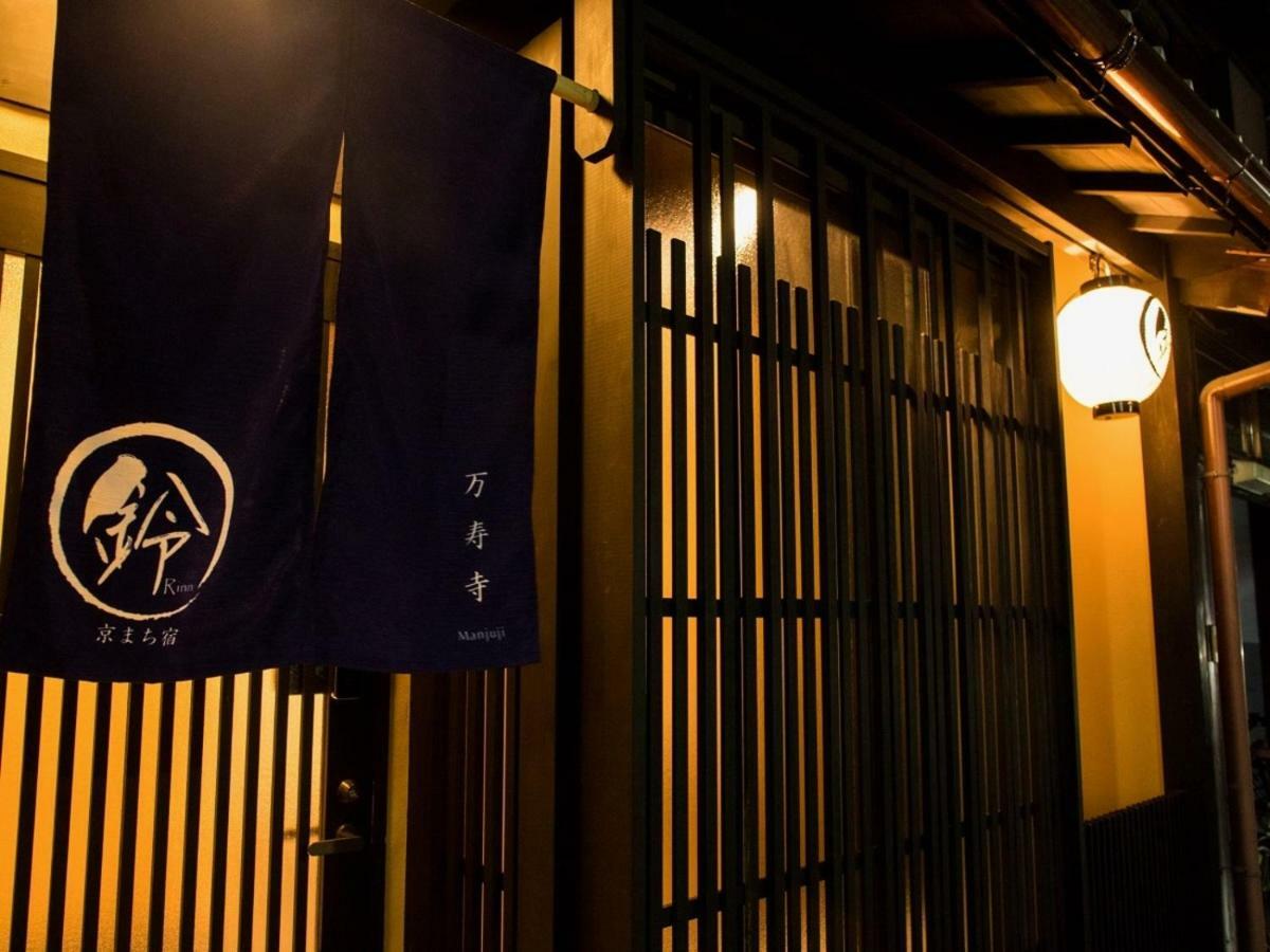 Rinn Manjuji Kyoto Exterior photo